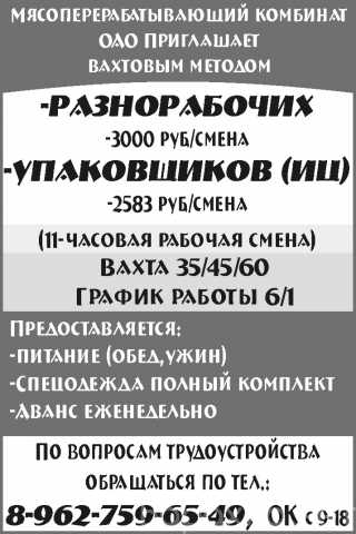 Вакансия: -разнорабочих, -упаковщиков (иц)