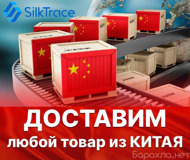 Предложение: Доставка любых товаров из Китая