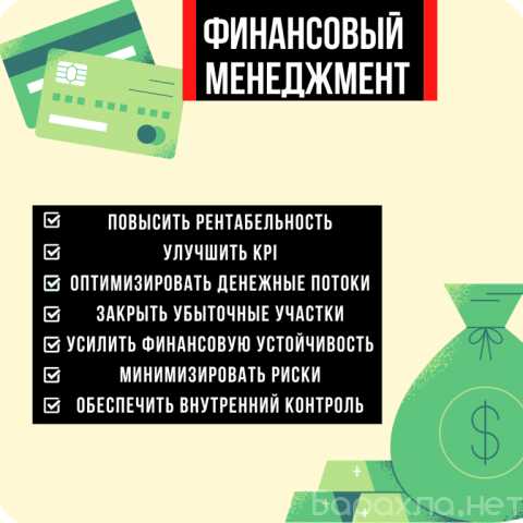 Предложение: Финансовый менеджмент: прибыль вверх
