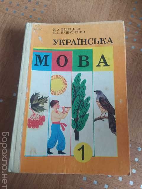 Продам: Учебник Украинского языка