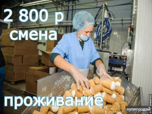 Требуется: Упаковщик мороженого на склад в Москве