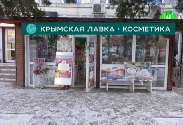 Продам: Крымская косметика