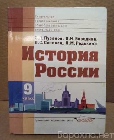 Продам: Учебник История России