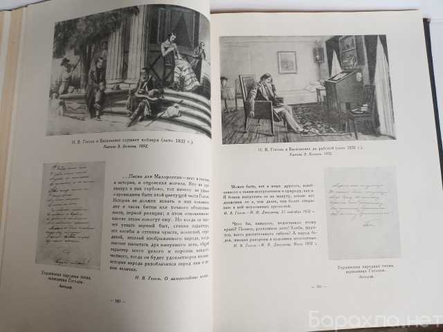 Продам: 1953 Гоголь формат А4 в иллюстрациях док