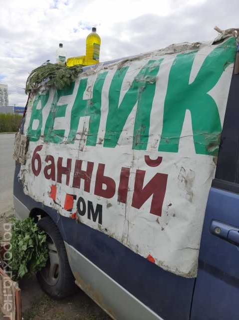 Предложение: Банные веники в Челябинске