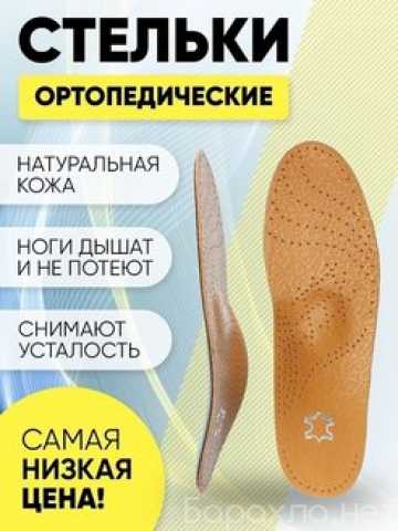 Продам: ортопедические стельки для ног Nogilove