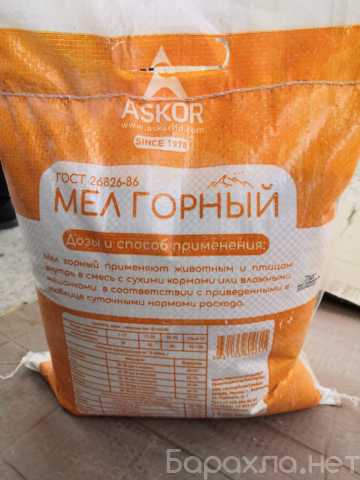 Продам: Мел кормовой (мешок 7 кг)