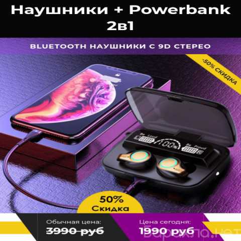 Продам: Наушники + Powerbank 2в1 (со скидкой 50%
