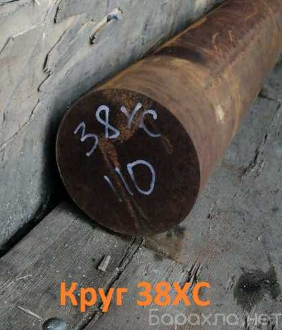 Продам: Круг стальной 38ХС 290 мм, остаток: 2,062 тн