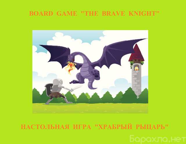 Продам: Игра "Храбрый рыцарь" (EN, RU)