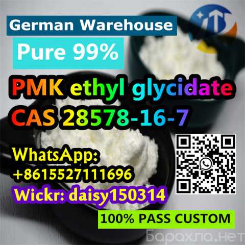 Продам: Pmk Powder Pure 99.9% CAS 28578-16-7