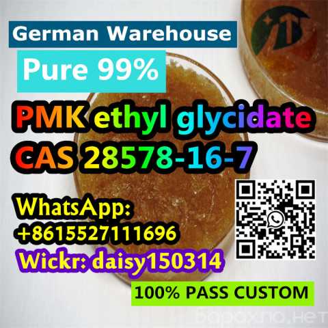 Продам: Pmk Oil 28578-16-7 Pmk Powder