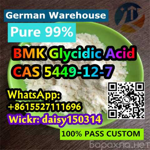 Продам: Safety Delivery BMK Powder CAS 5449-12-7