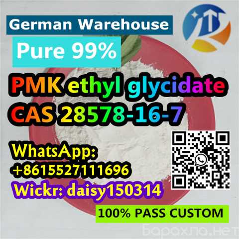 Продам: Pmk Powder CAS 28578-16-7 Pmk