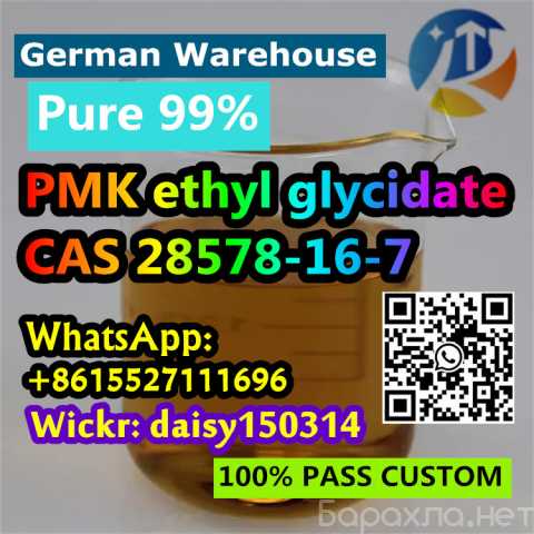 Продам: PMK Powder Pmk Oil CAS 28578-16-7
