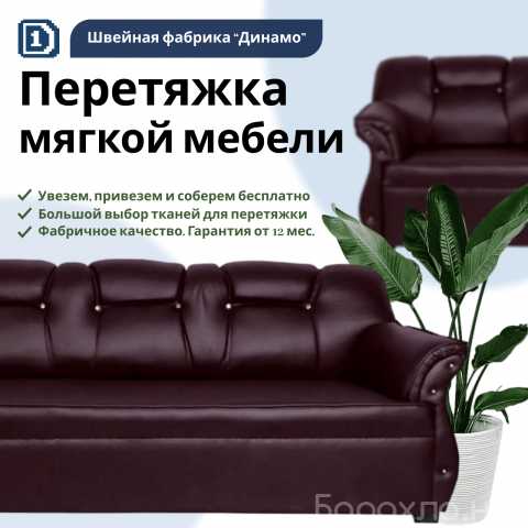 Предложение: Перетяжка мебели в Новосибирске