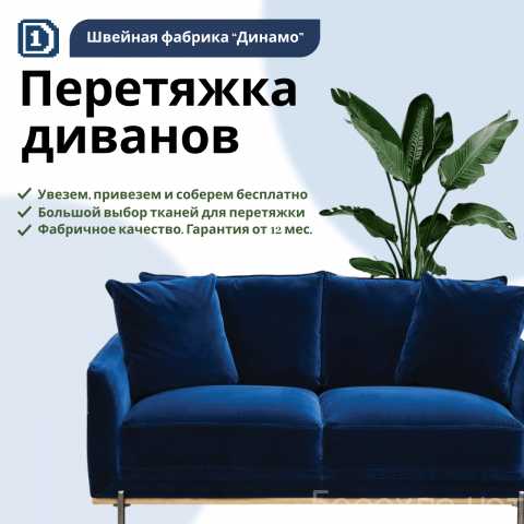 Предложение: Перетяжка диванов в Новосибирске