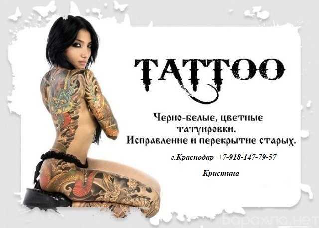Предложение: Делаю татуировки в Краснодаре