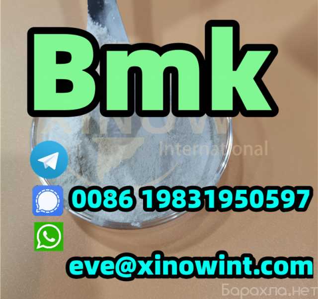 Продам: Beyond 60% Oil Yield Bmk powder cas 5449