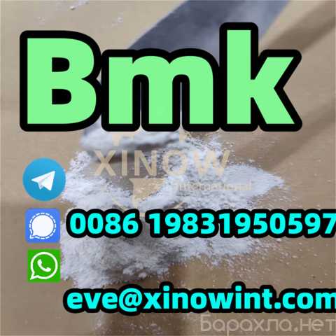 Продам: bmk powder cas 20320-59-6 cas 5449-12-7