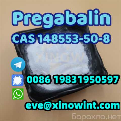 Продам: 99% Pregabalin powder 148553-50-8