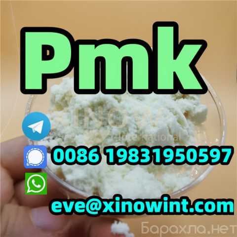 Продам: Pmk Glycidate/bmk oil/powder cas 28578-1