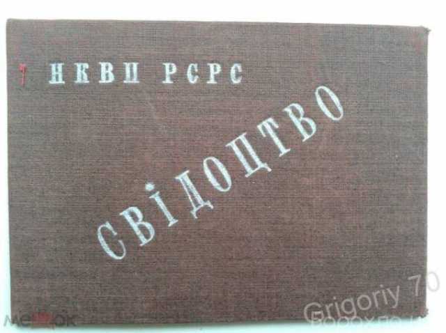 Продам: Удостоверение 1933г