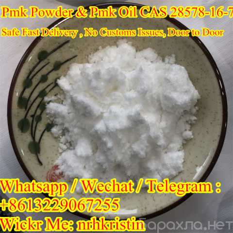 Продам: Buy white pmk powder yellow pmk powder