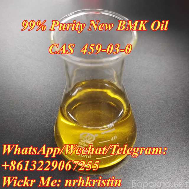 Предложение: New bmk powder bmk oil in stock