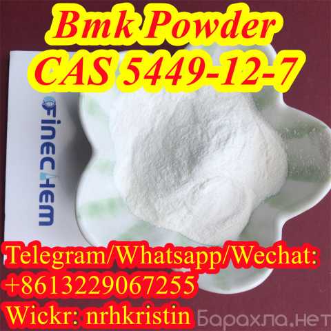 Продам: China bmk powder bmk oil suppliers