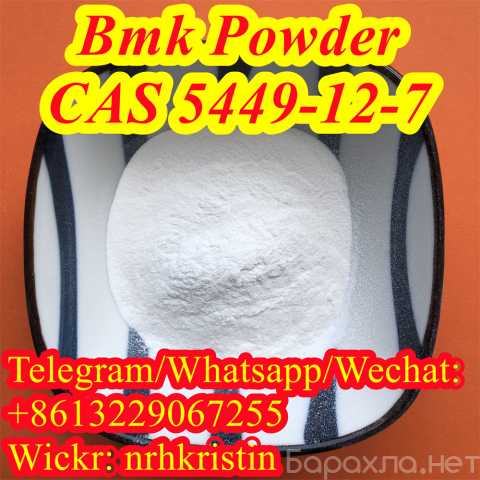 Продам: Safe delivery bmk powder bmk oil