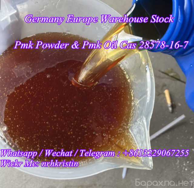 Предложение: pmk powder pmk oil cas 28578-16-7