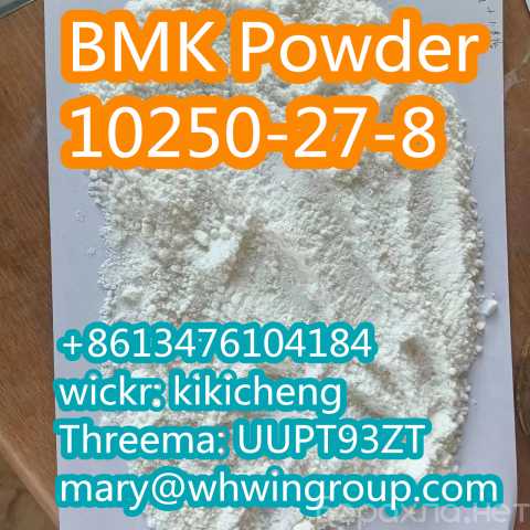 Предложение: BMK Powder 10250-27-8 +86-13476104184