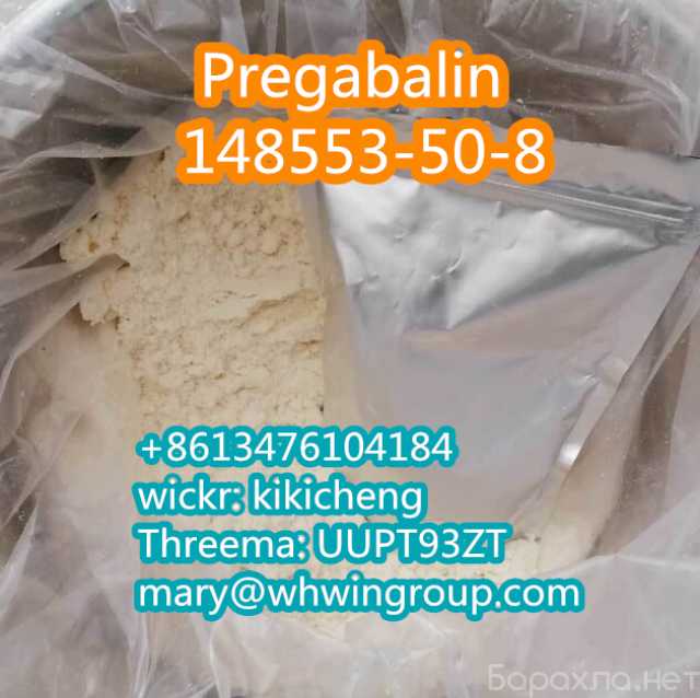 Предложение: PregabalinLyrica powder cas 148553-50-8