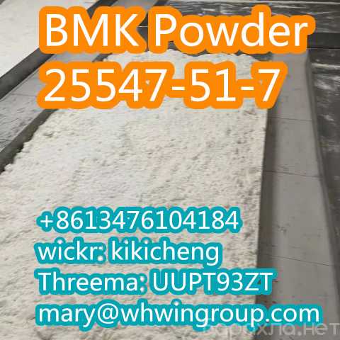 Предложение: BMK Powder 25547-51-7 wickr: kikicheng