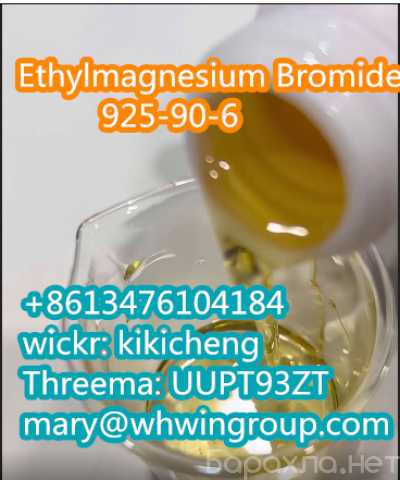 Предложение: Ethylmagnesium Bromide 925-90-6