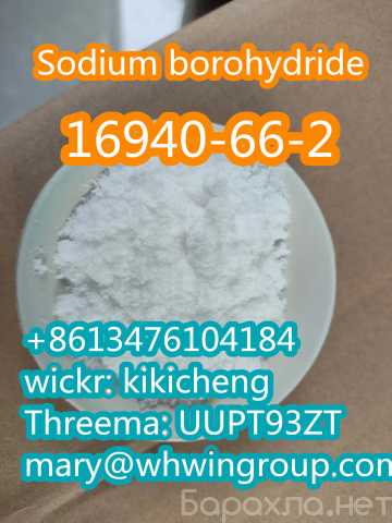 Предложение: Sodium borohydride CAS 16940-66-2