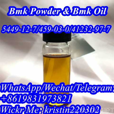 Предложение: Canada hot sale bmk powder bmk oil