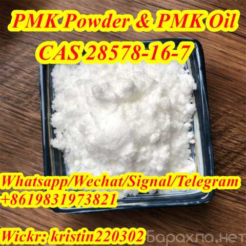 Продам: Pick up in Netherland pmk powder pmk oil