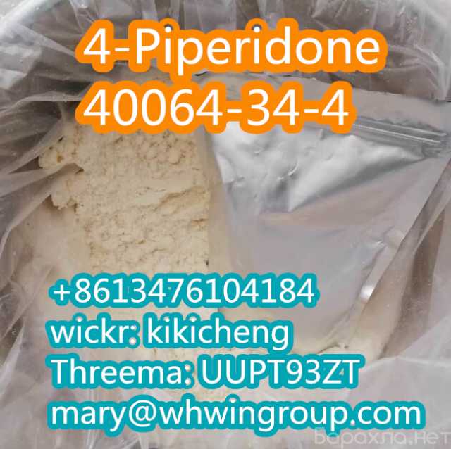Предложение: 4-Piperidone cas 40064-34-4