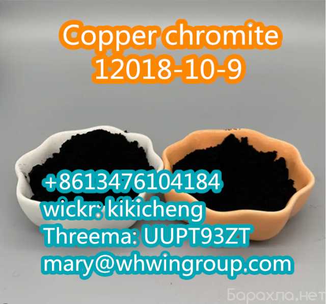 Предложение: Safe Shipping Copper chromite cas 12018