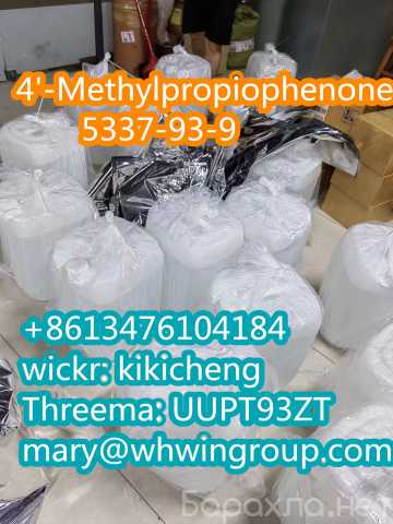 Предложение: 4'-Methylpropiophenone cas 5337-93-9