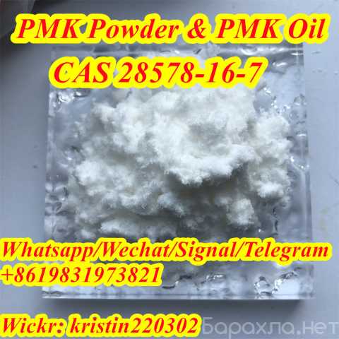 Продам: Wholesale price pmk powder pmk oil