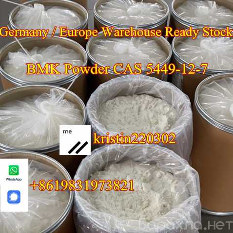 Продам: Buy bmk powder bmk oil with bmk recipe