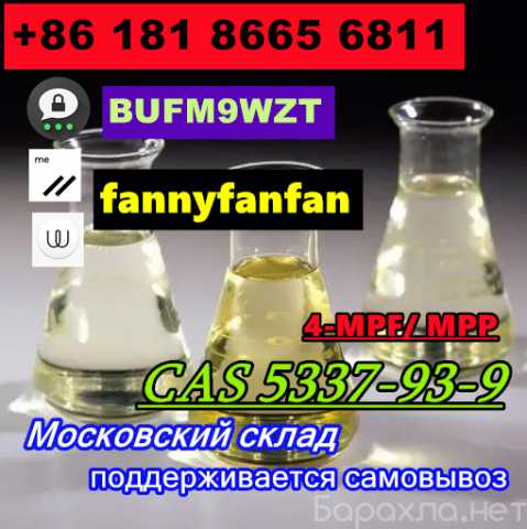 Продам: 4'-methyl-propiophenone CAS 5337-93-9