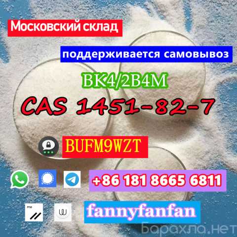 Предложение: BK4 Bromketon-4 CAS 1451-82-7