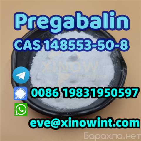 Продам: Pharma Crystal Pregabalin cas 148553-50