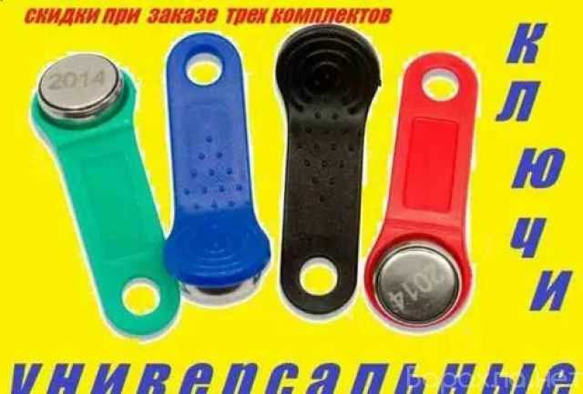 Предложение: Универсальные ключи от домофонов Воронеж
