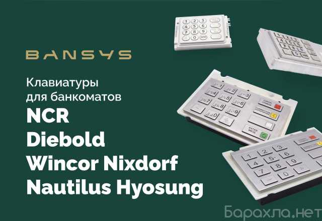 Продам: Клавиатуры для банкоматов NCR, Diebold/