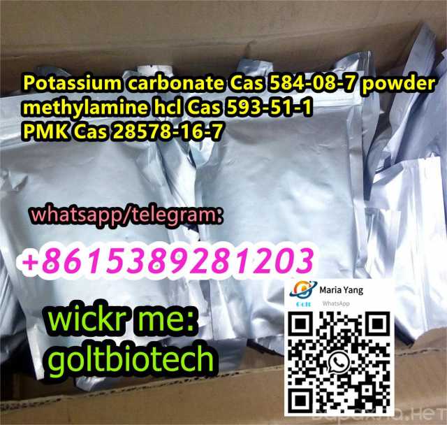 Продам: methylamine hcl Cas 593-51-1 powder pmk